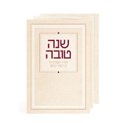 Livret de Roch Hachana format de poche